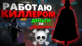 КАК ЗАРАБАТЫВАТЬ С УБИЙСТВ В NEXTRP!? СТАЛ КИЛЛЕРОМ НА РУБЛЕВСКОМ СЕРВЕРЕ! БУДНИ БАНДИТА В NEXTRP #2