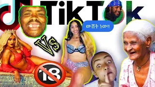 New tik tok -Ethiopian funny videos #12 🛑እማይሰለቹ 😂🤣 vine and tiktok videos compilation