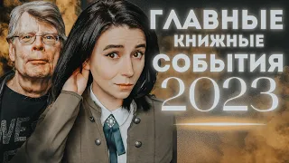 Культура отмены и пиратство | Главные книжные события 2023 года