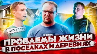 Где жить?  Деревня или Коттеджный поселок /  Выбор участка / Стройхлам