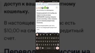 LIVEGOOD  Регистрация нового партнёра с оплатой с кредитного кошелька.  @sfera369