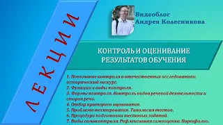 Контроль и оценивание результатов обучения (иностранные языки)