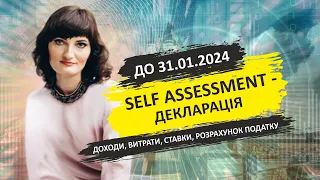 Self assessment tax return Declaration/ Як розрахувати податки правильно?