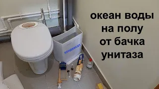 Избавляемся от конденсата на бачке унитаза