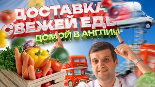 Доставка свежей еды (Сам себе повар ресторанного качества) Hello Fresh