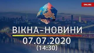 ВІКНА-НОВИНИ. Выпуск новостей от 07.07.2020 (14:30) | Онлайн-трансляция