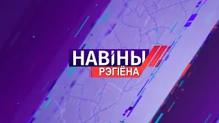 Новости Могилев  Могилевская область 30.08.2021