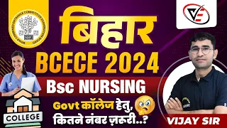 BCECE BIHAR BSC NURSING 2024 | Bihar BSc Nursing Entrance Exam 2024 I BCECE APPLICATION FORM 2024