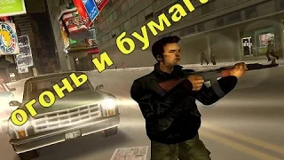 GTA 3 Прохождение! Часть #7 Сжигаем Триадцев и собираем порно журналы!