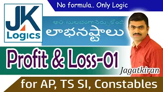 Profit & Loss | Class 01 | Arithmetic & Reasoning| | AP, TS SI,Constables| RRB | RS Agarwal|