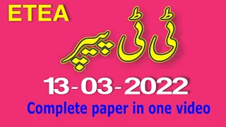 TT Paper ETEA 13-03-2022 : Complete Solved Paper : Theology Teacher Solved Paper : Full paper