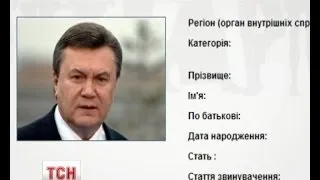 Фото Януковича прикрашає дошку розшуку на сайті МВС