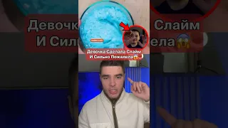 Она Сделала СЛАЙМ и Сильно Пожалела😱