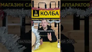 Самый дешевый самогонный аппарат в 2024 году #колба #самогонныйаппарат