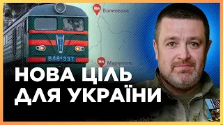 СРОЧНО нужно УНИЧТОЖИТЬ! БРАТЧУК: рф запустили первый поезд по железной дороге ВОЛНОВАХА - МАРИУПОЛЬ