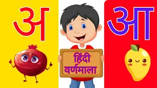 अ से अनार कविता - Hindi Varnamala Geet  I a se anar rhymes I Lali Cartoon I