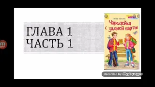 Чародейка с задней парты Часть 1 Глава 1