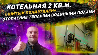 Маленькая котельная 1,5 м2 каркасный дом 130 м2