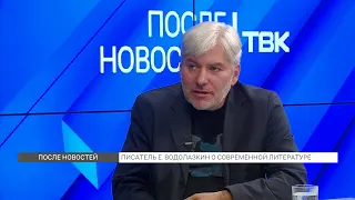 «После новостей»: российский писатель и литературовед Евгений Водолазкин