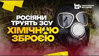 Росіяни використовують ХІМІЧНУ ЗБРОЮ проти української піхоти поблизу Кремінної