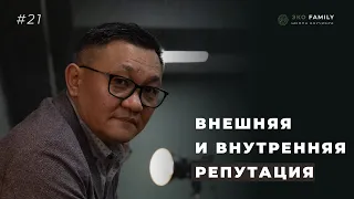 Почему "внутренняя" репутация перед самим собой важнее "внешней" репутации перед другими?