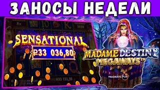 ЗАНОСЫ НЕДЕЛИ ОТ X1000. Русские стримеры в казино #34