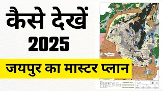 What is jaipur's master plan 2025 | jaipur development authority | How to check master plan