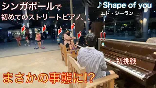 まさかの事態に!? シンガポールでストリートピアノ初挑戦! A beginner played 'Shape of you'.