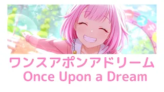 【プロセカ/Project SEKAI】ワンスアポンアドリーム(Once Upon a Dream) / 鳳えむ【アナザーボーカル】 (歌詞付き(KAN/ROM/ENG))