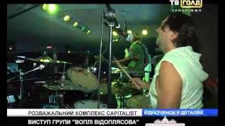 Выступление украинских звёзд в РЦ "Капиталист"