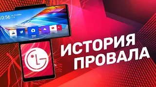 Почему умерли смартфоны LG? История провала