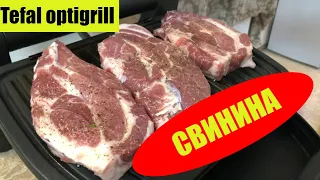 Tefal optigrill. Свинина с овощным соусом. 2021