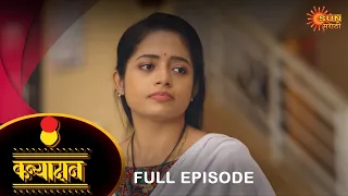 Kanyadan - Full Episode |  26 June 2022 | Marathi Serial | Sun Marathi