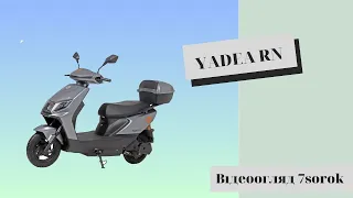 Електроскутер Yadea RN - відеоогляд на електричний скутер #yadea #електроскутер