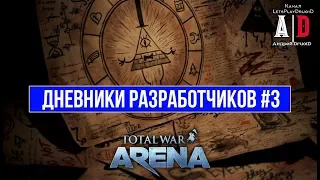 Total War: Arena 🔔 Тотал Вар Арена 🔔 НОВОСТИ ОТ РАЗРАБОТЧИКОВ, ВЫПУСК № 3: РАССКАЗ О РАНГОВЫХ БИТВАХ