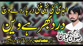 Zakir Rizwan Abbas Baloch 2023 Majlis 28 Safar 2023 Gurna Kaluni Sargodha Nawaz Majalis Network