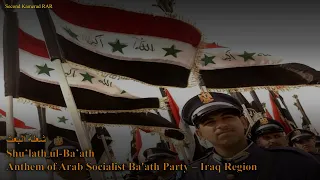 شعلة البعث  - The Baathist Flame - Anthem of Arab Socialist Ba'ath Party - Iraq Region - With Lyrics