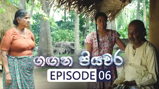 Gangana Piyawara | Episode 06- (2022-06-09 | ITN