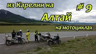 Мотопутешествие из Карелии на Алтай | часть 9 (Каменные грибы)