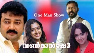 One Man Show | 2001 | Full Malayalam Movie | Jayaram, Samyuktha Varma, Lal, Manya