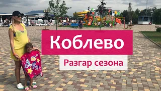 Коблево  и Аквапарк лето - покажем отель, море, пляж, цены и питание.