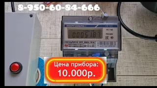 Как остановить электросчетчик Энергомера СЕ101