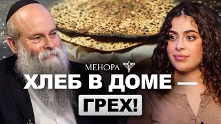 Мы должны пить 4 бокала вина! Праздник Песах, маца, как ее делают и традиции | Менора