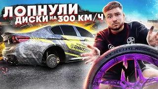 ДИМАС ЧУТЬ НЕ РАЗБИЛСЯ на 300 км/ч - ЛОПНУЛИ ДИСКИ на BMW M5