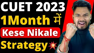 How to Crack CUET 2023 in 30Days 🔥🔥 CUET Crash Course 😍 Woww