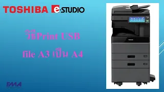 วิธีPrint USB file A3 เป็น A4 | TOSHIBAeSTUDIO | สำหรับผู้ใช้งาน