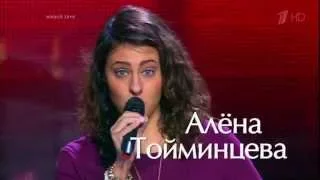 Алена Тойминцева - "Sunny" (Голос S2E02) (HD 1080p)