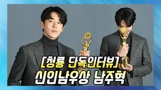 [청룡 단독인터뷰] 남주혁(NAM JOO HYUK) "영화 '안시성'은 올해 만난 큰 행운"