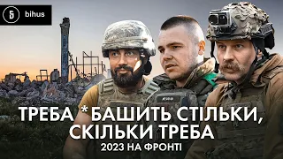 Авдіївка, Бахмут, контрнаступ і мобілізація: головні думки з фронту 2023