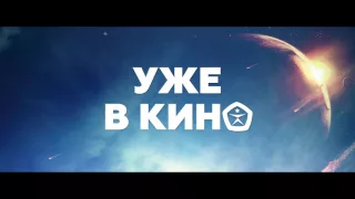 СУПЕРБОБРОВЫ. УЖЕ В КИНО!